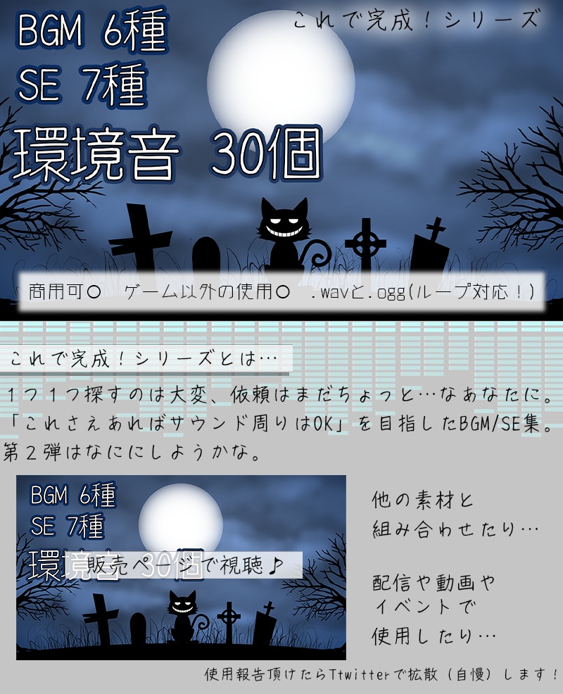 これでゲームが完成するBGM&SE集(著作権フリー)第2段 ホラーゲーム怪談配信VRchat等