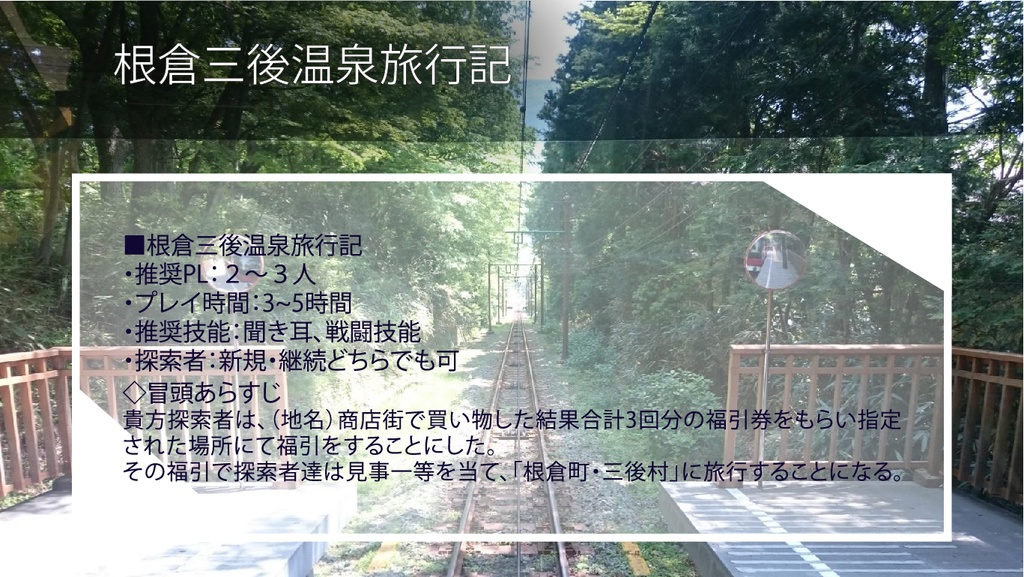 根倉三後温泉旅行記