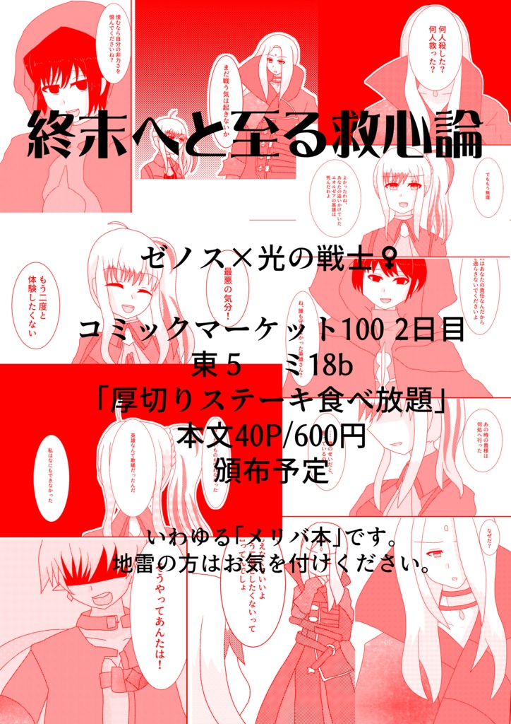 終末へ至る救心論