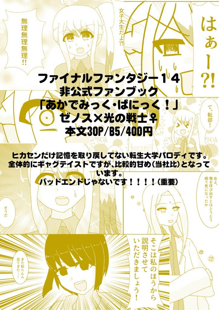 あかでみっく・ぱにっく!