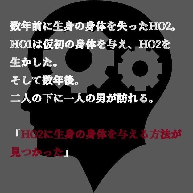 ヒトであるタメに