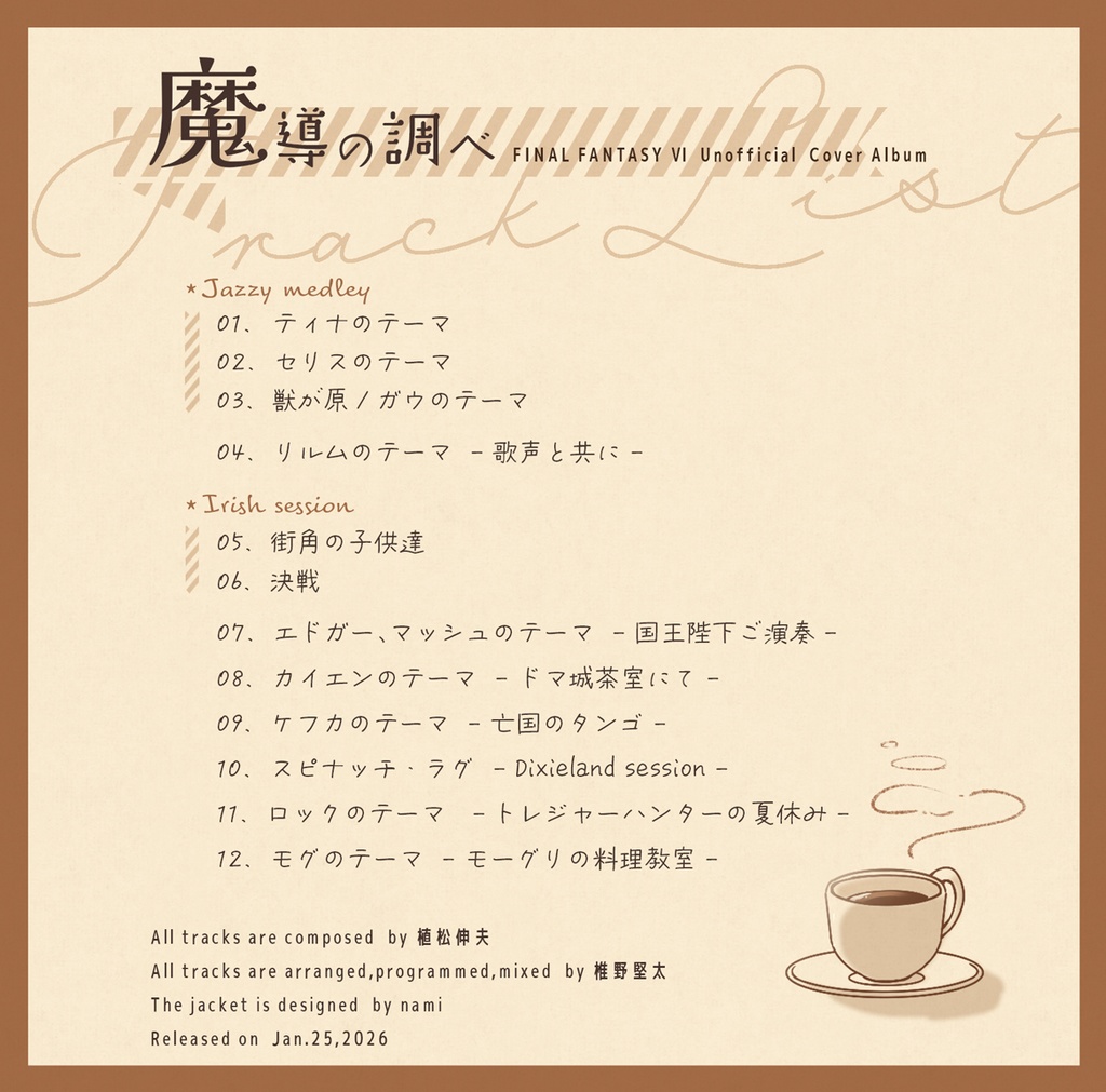 魔導の調べ by 椎野珈琲 download