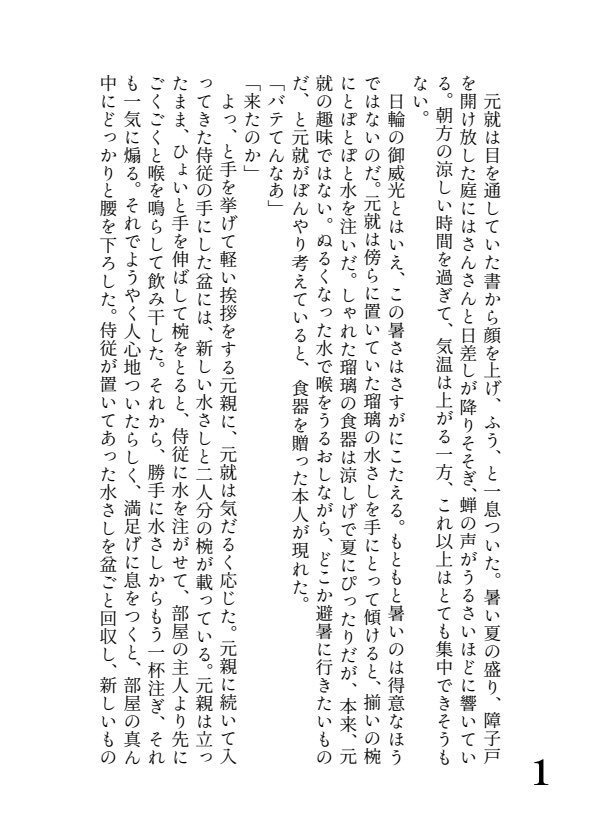 【分冊版】廿五物語[瀬戸内編] - 🏹 - BOOTH