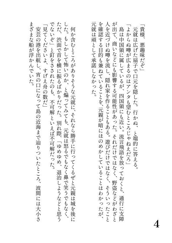 【分冊版】廿五物語[瀬戸内編] - 🏹 - BOOTH