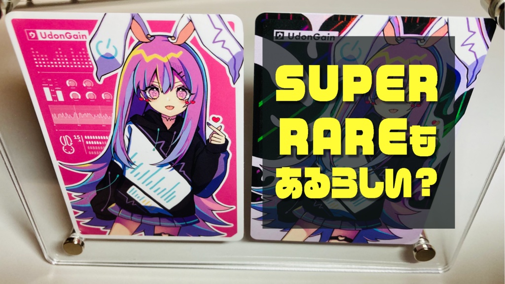 UdonGain(ダウンロードカード付き)