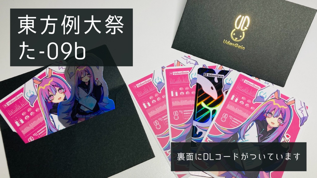 UdonGain(ダウンロードカード付き)