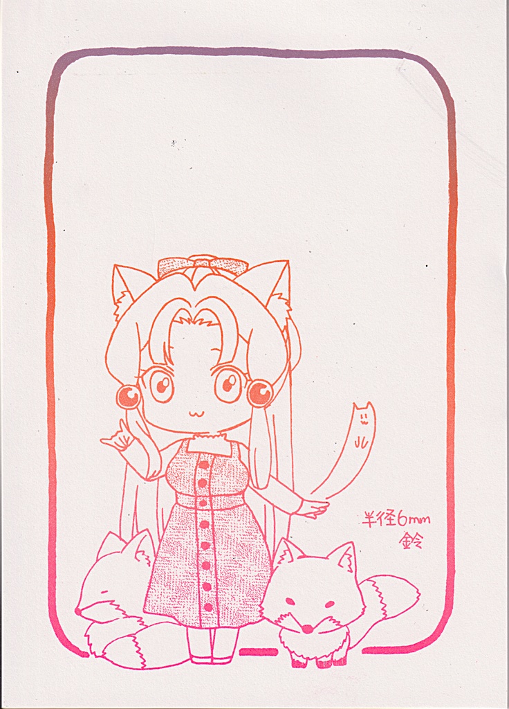 イタコメモ帳