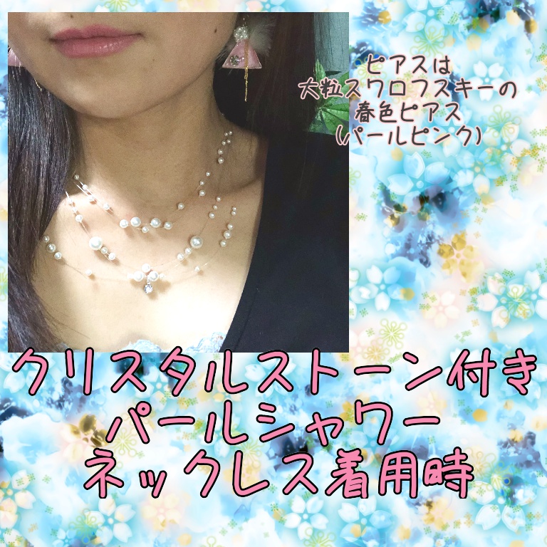 クリスタルストーン付きパールシャワーネックレス