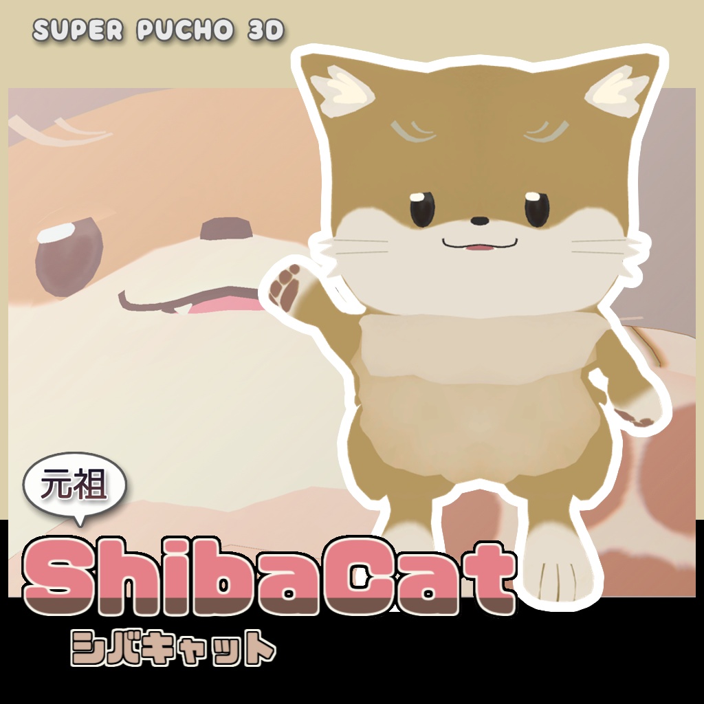 シバキャット/ShibaCat【3Dモデル VRM VRC】