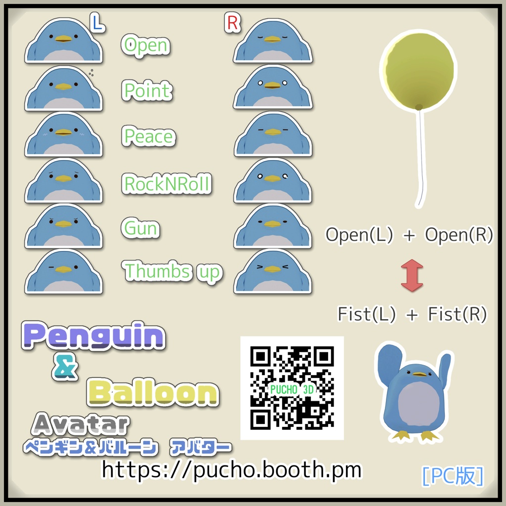 【無料あり】ペンギン&バルーン/Penguin&Balloon【VRM  VRC Avatar  3Dモデル】