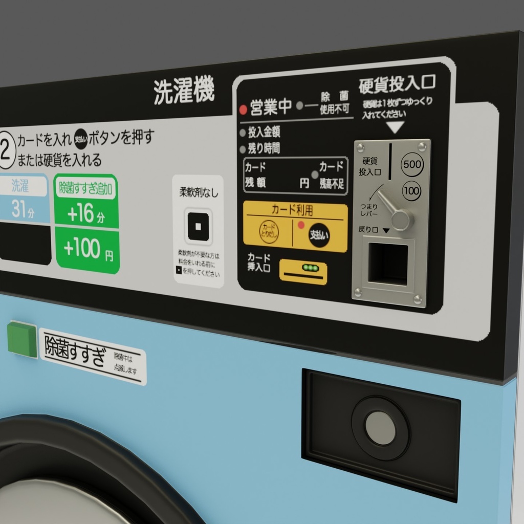 洗濯機(コインランドリー用)