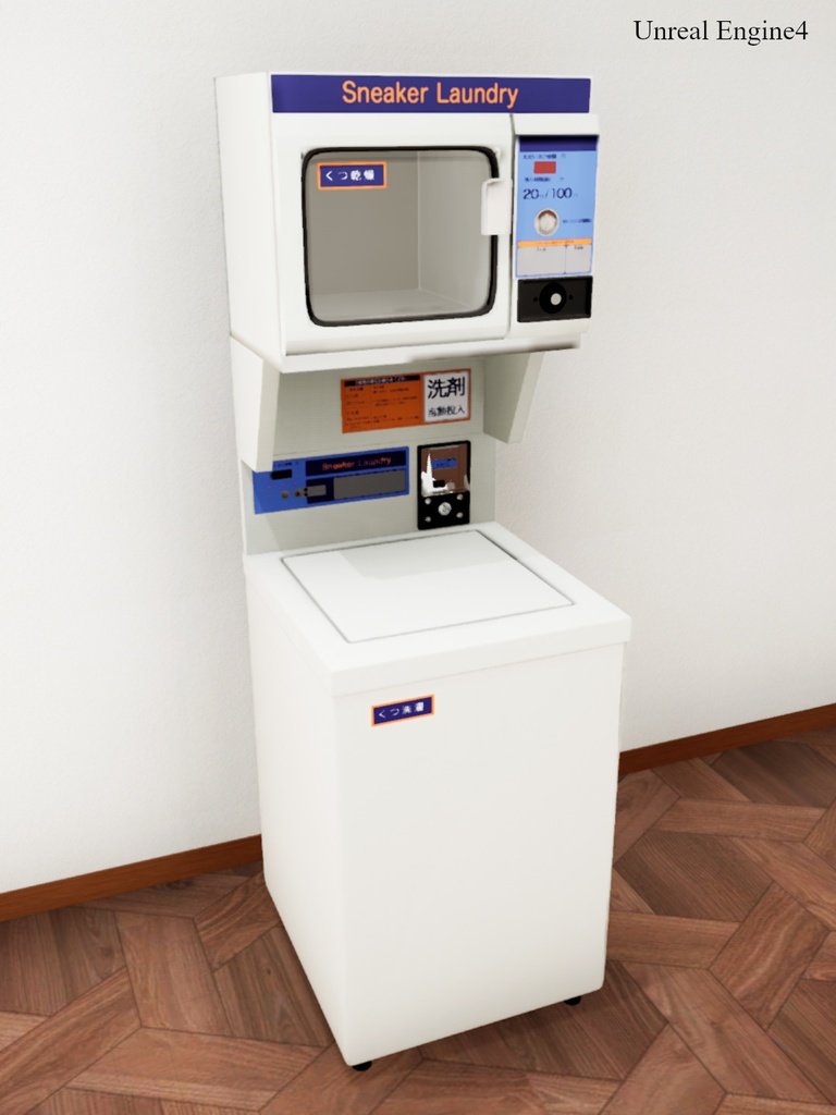 スニーカーランドリー(コインランドリー用)