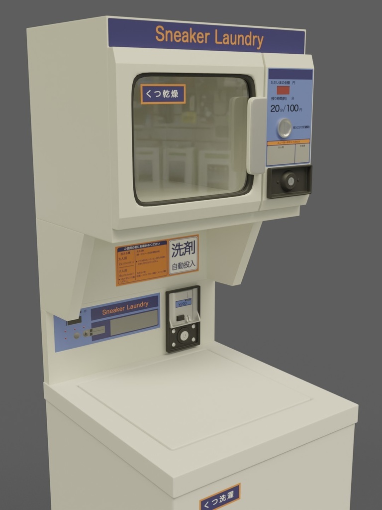 スニーカーランドリー(コインランドリー用)