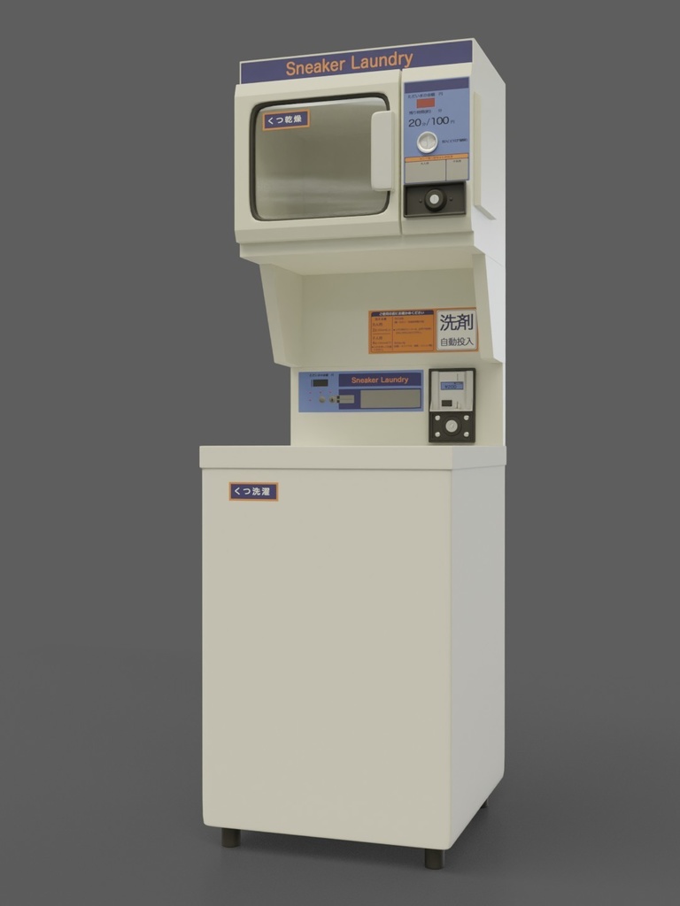 スニーカーランドリー(コインランドリー用)