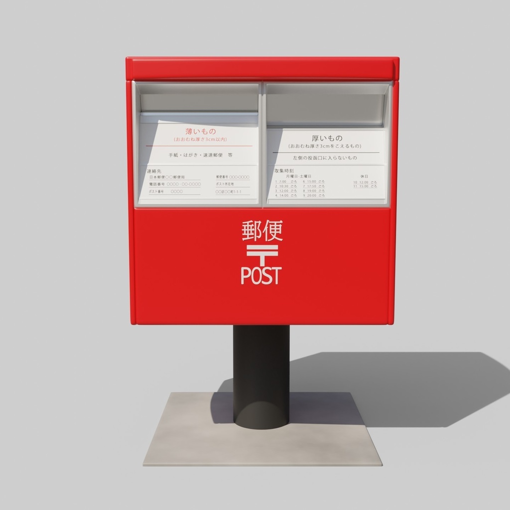 郵便ポスト