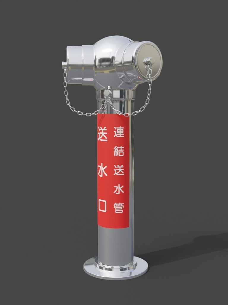連結送水管_01