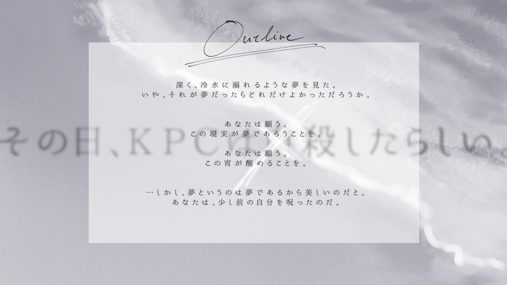 宵が醒める。【SPLL:E119007】