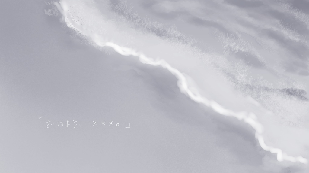 宵が醒める。【SPLL:E119007】