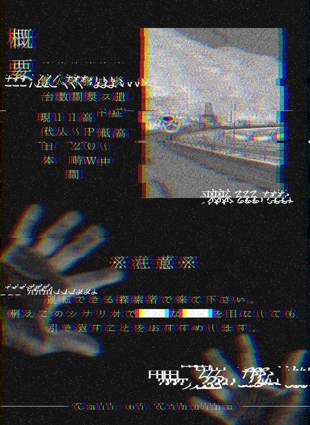 その先、■■にて通行止め。