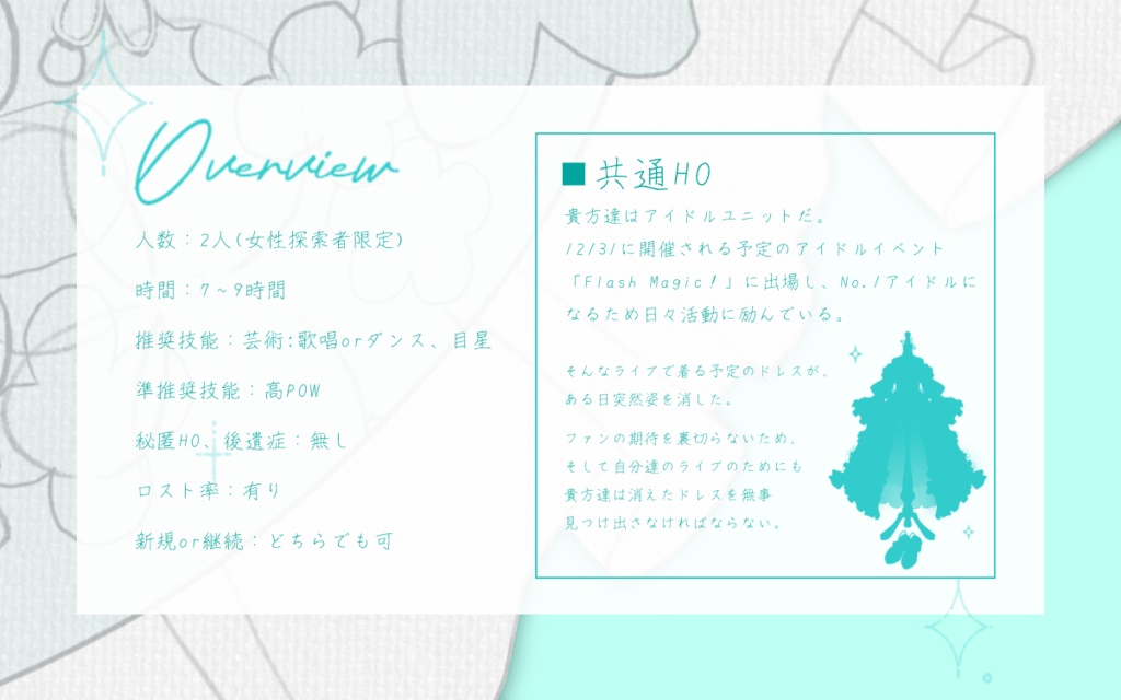 【CoCシナリオ】Flash Magic!【SPLL:E189413】