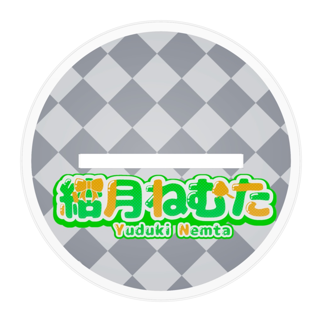 結月ねむた アクリルフィギュア