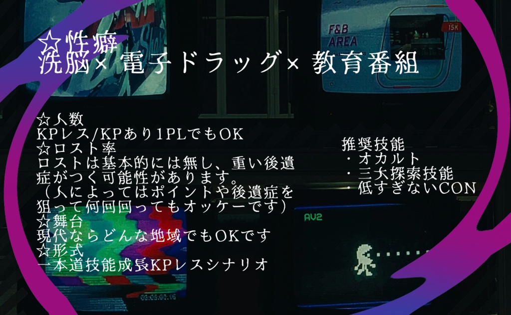 CoCシナリオ≪☆implant≫