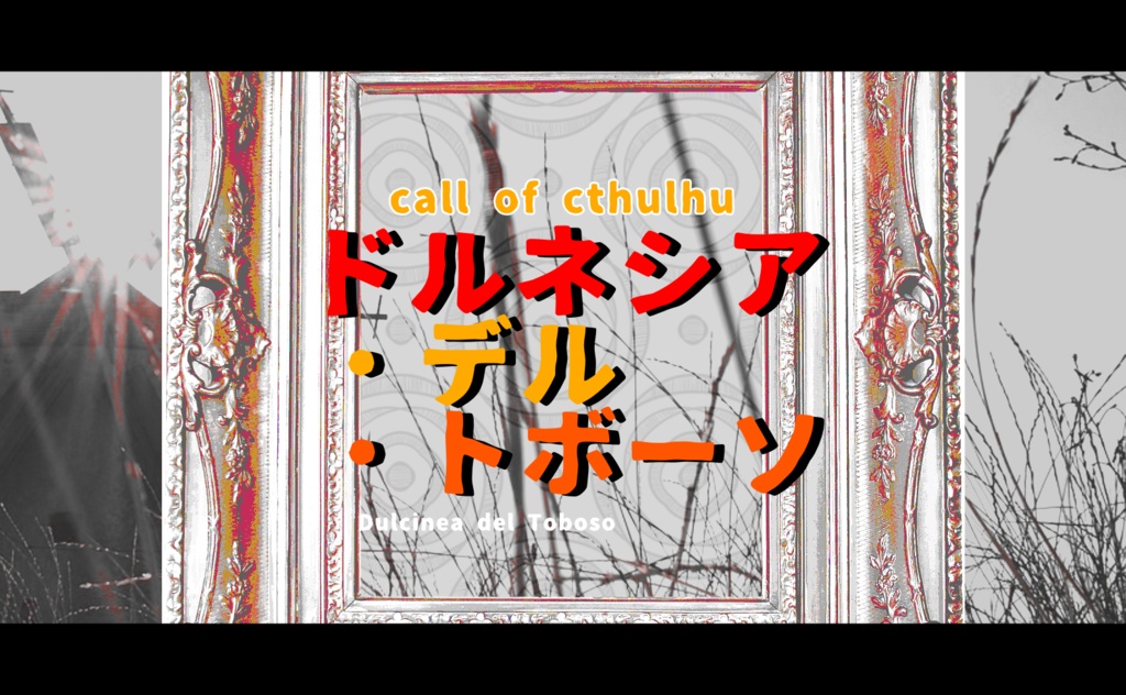ドルネシア・デル・トボーソ