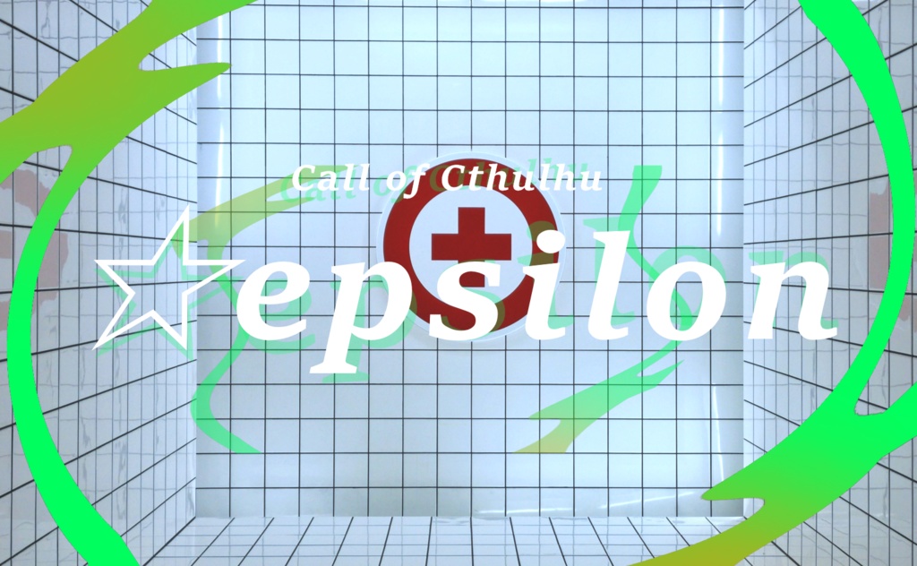 CoCシナリオ≪☆epsilon≫