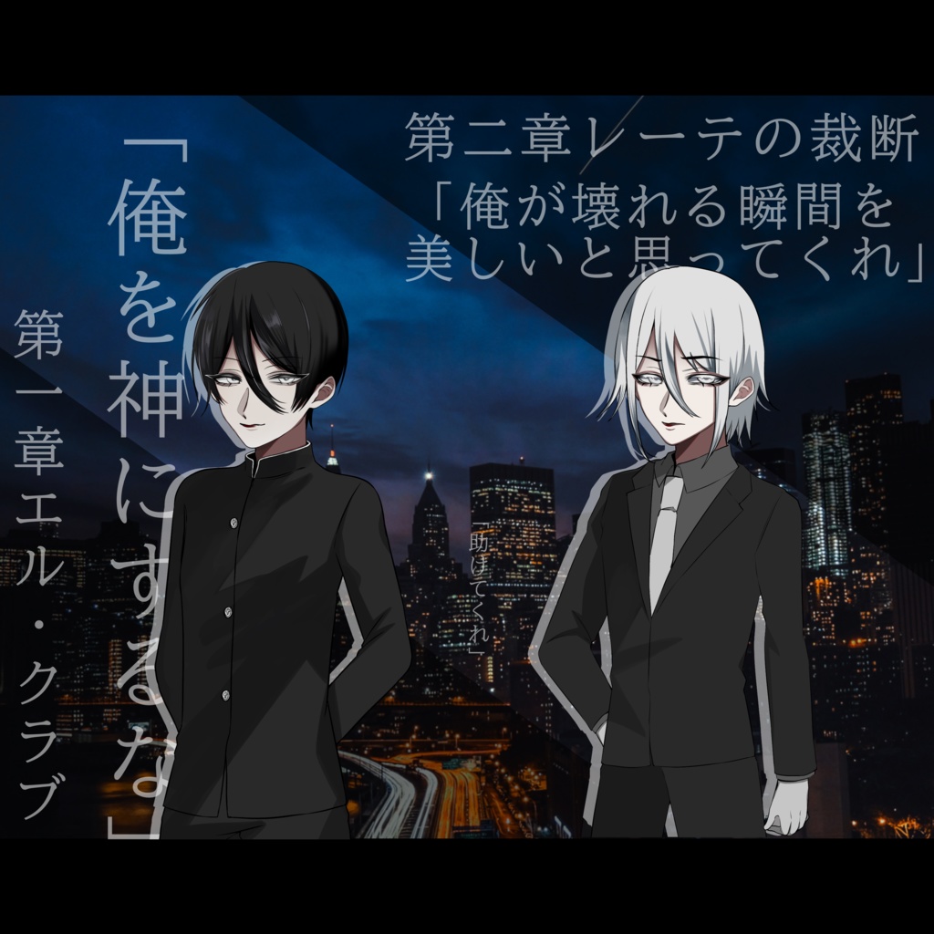 助けてと言える夜R-15【第六版クトゥルフ神話TRPGキャンペーンシナリオ】SPLL:E189977