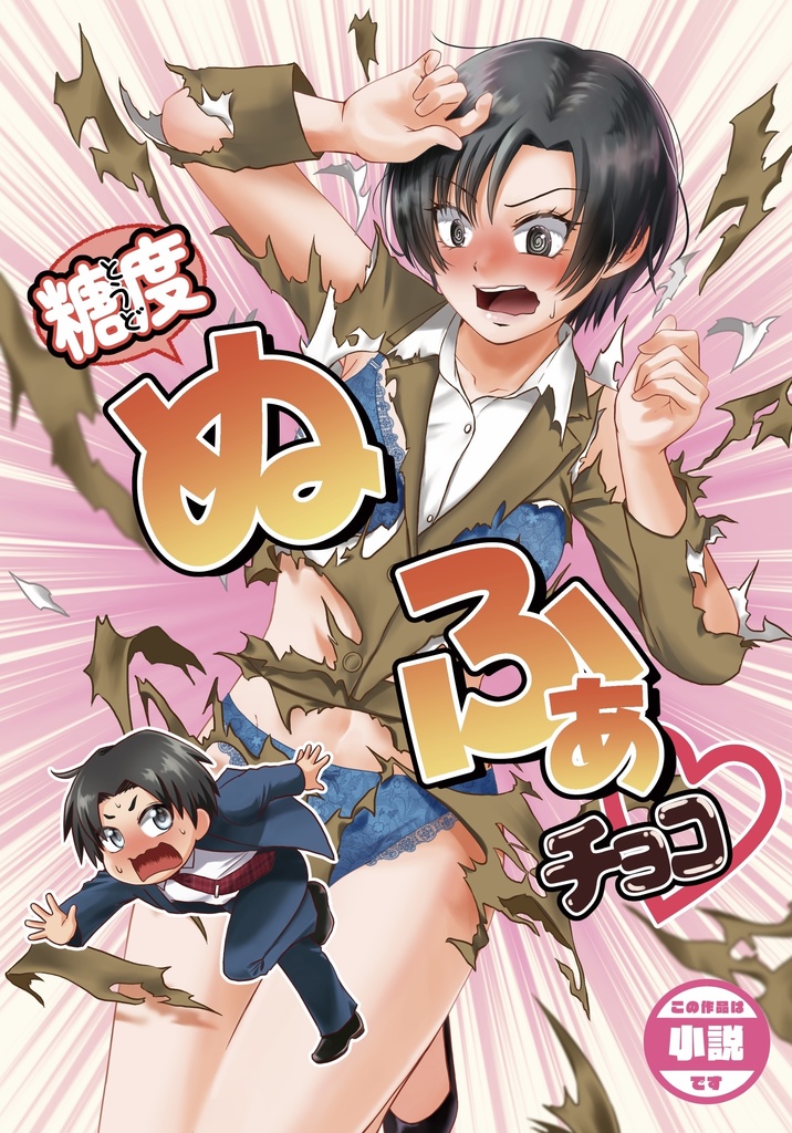 糖度ぬふぁチョコ