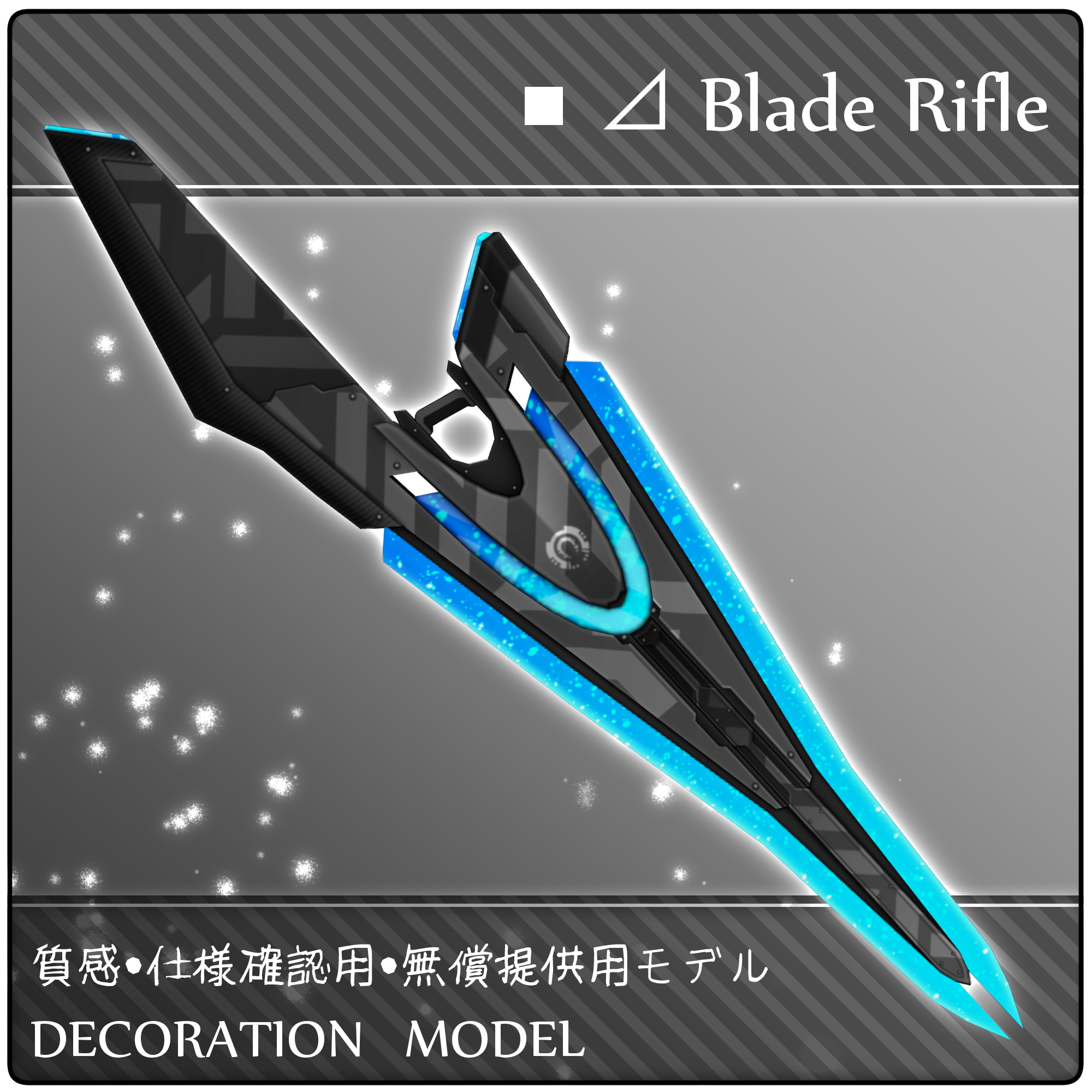 ⊿BladeRifle(無償)