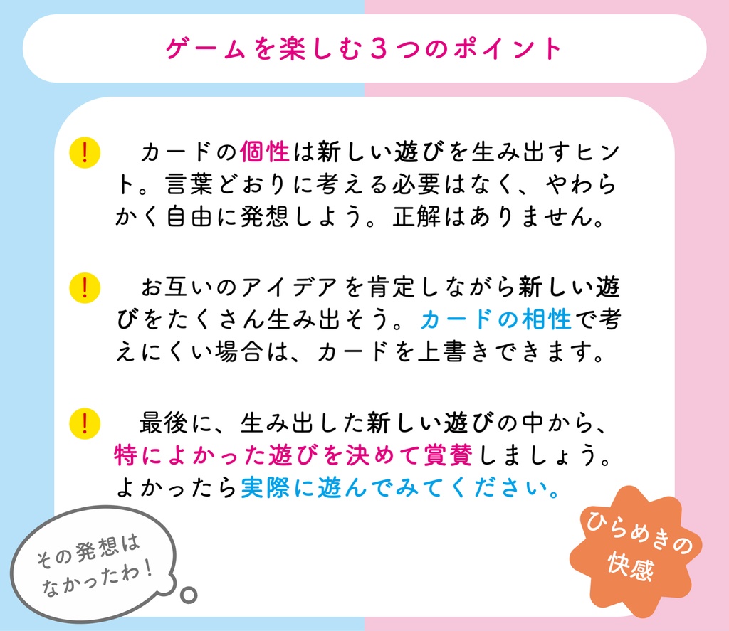 新しい遊びを発明するカードゲーム「はじめて出会うX君とY子 」
