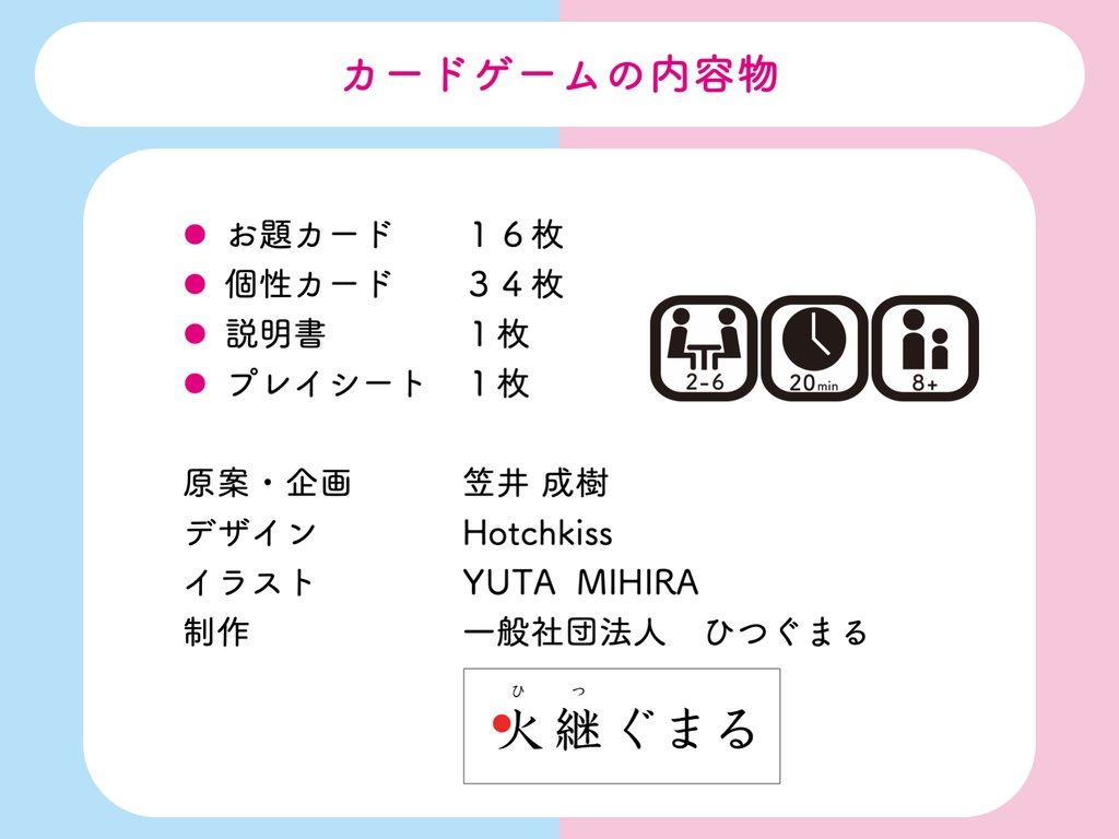 新しい遊びを発明するカードゲーム「はじめて出会うX君とY子 」