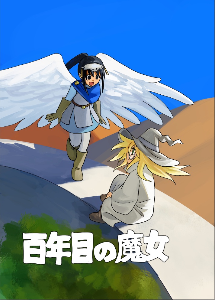 【紙・オリジナル漫画】百年目の魔女