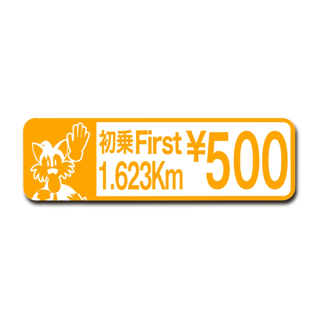 テイルス　料金ステッカー