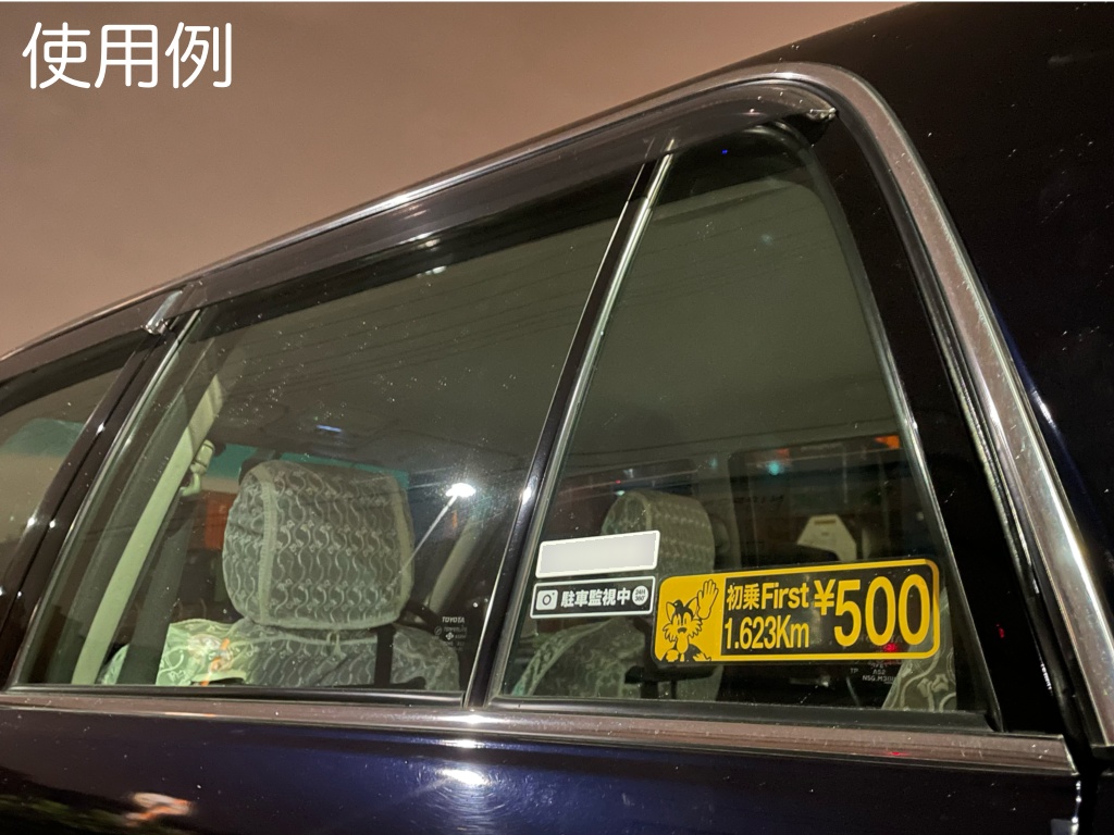 テイルス 料金ステッカー