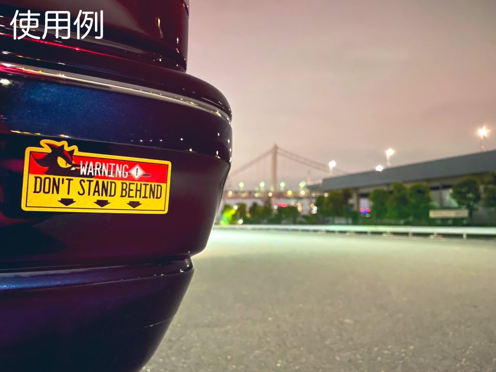 シャドウ 後方注意ステッカー