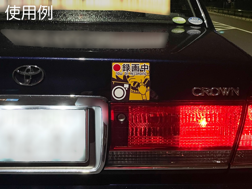 録画中 マグネットステッカー