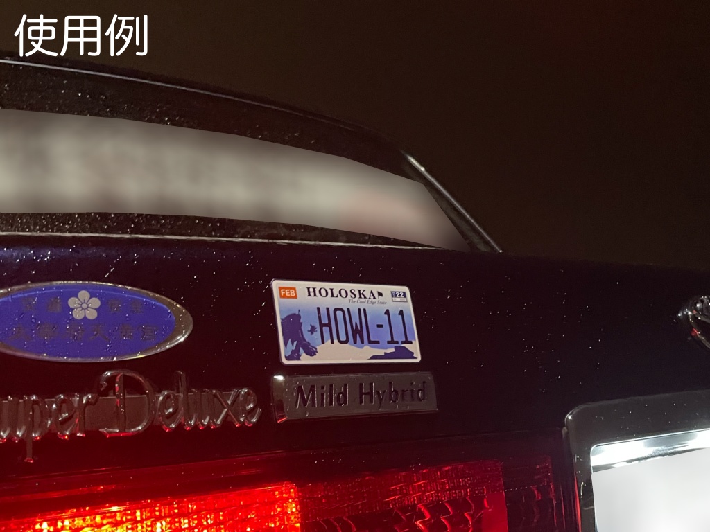 (SWA)ナンバープレート風 マグネット(ホロスカ)