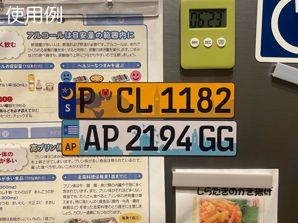 (SWA)ナンバープレート風 マグネット(アポトス)