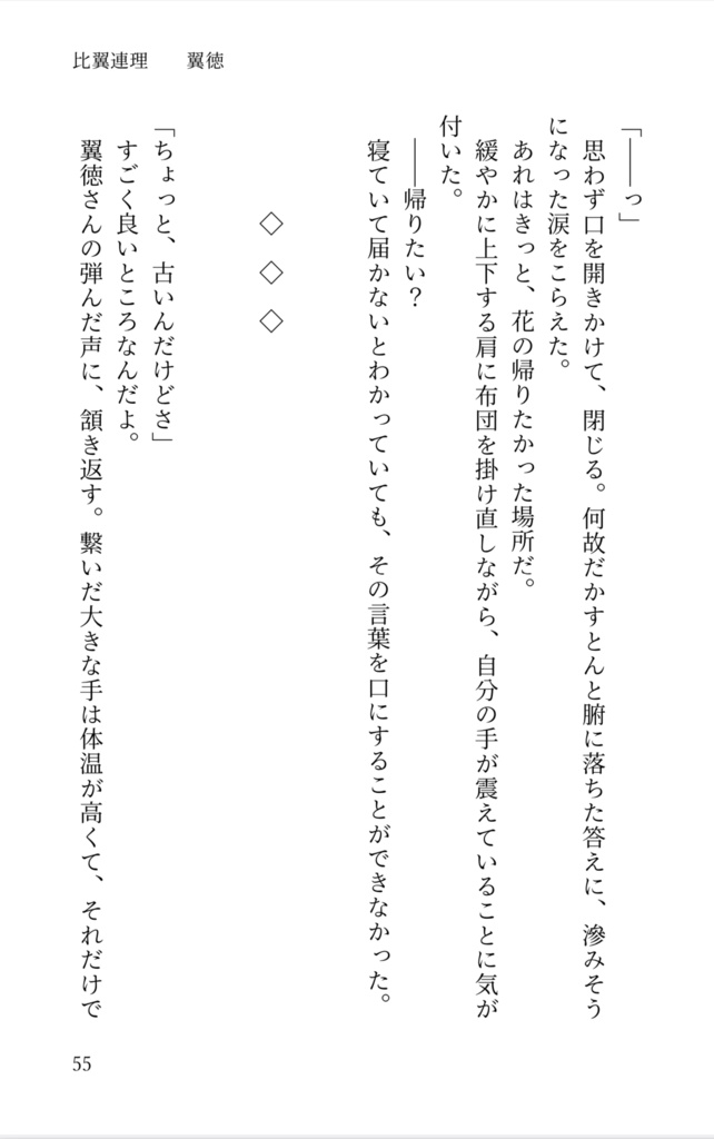 三国恋戦記オールキャラ合同誌『返恋歌―錦上添花―』