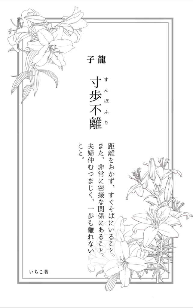 三国恋戦記オールキャラ合同誌『返恋歌―錦上添花―』