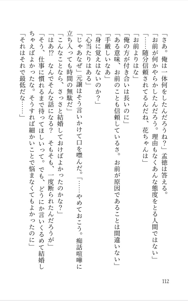 三国恋戦記オールキャラ合同誌『返恋歌―錦上添花―』