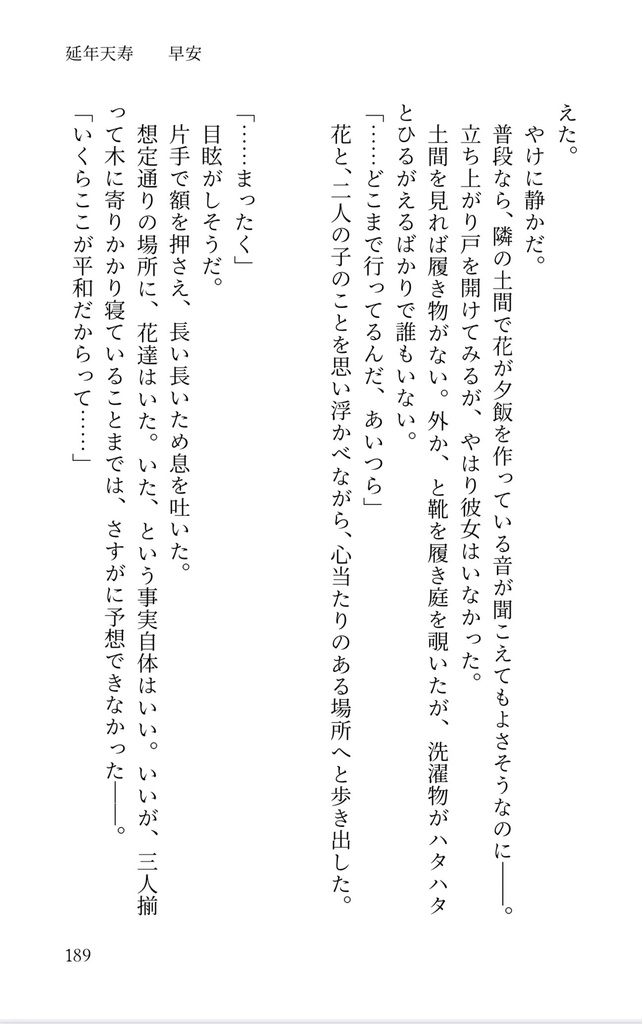 三国恋戦記オールキャラ合同誌『返恋歌―錦上添花―』