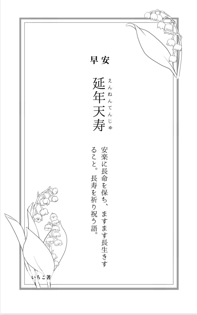 三国恋戦記オールキャラ合同誌『返恋歌―錦上添花―』
