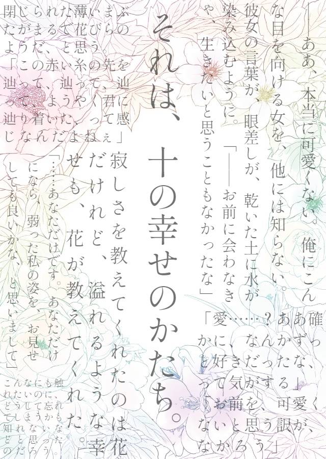 三国恋戦記オールキャラ合同誌『返恋歌―錦上添花―』