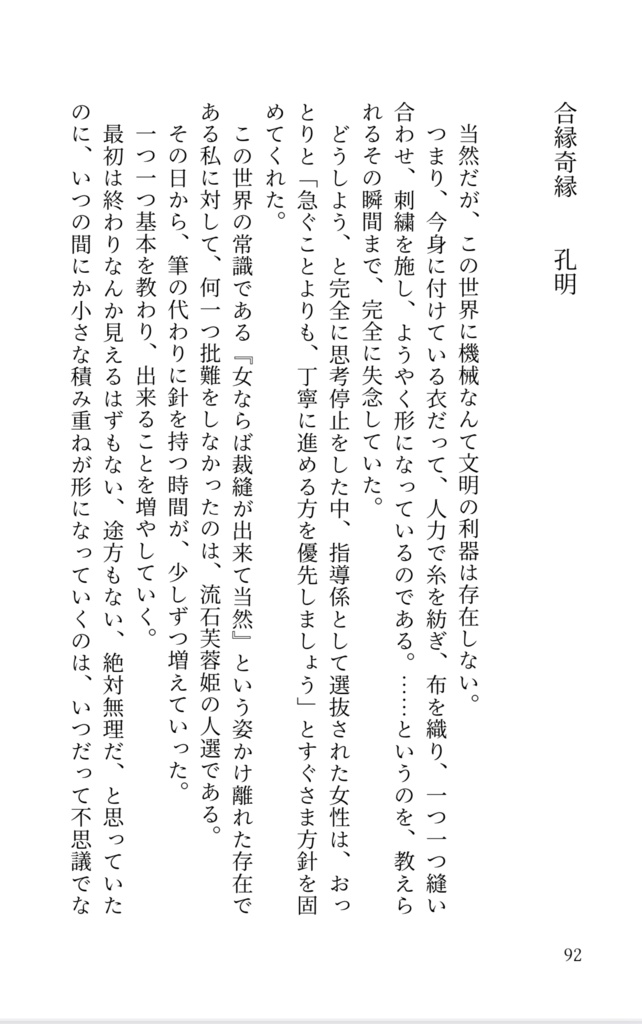 三国恋戦記オールキャラ合同誌『返恋歌―錦上添花―』