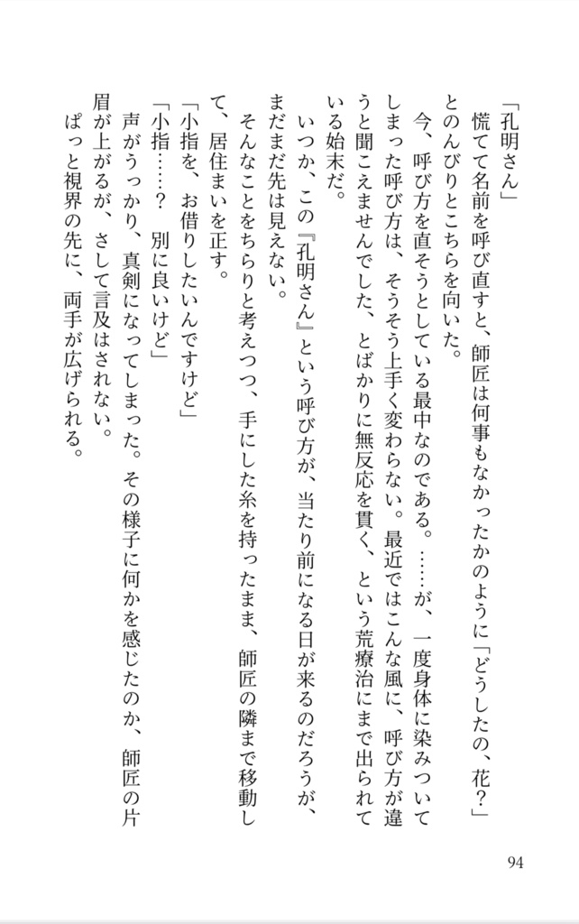 三国恋戦記オールキャラ合同誌『返恋歌―錦上添花―』