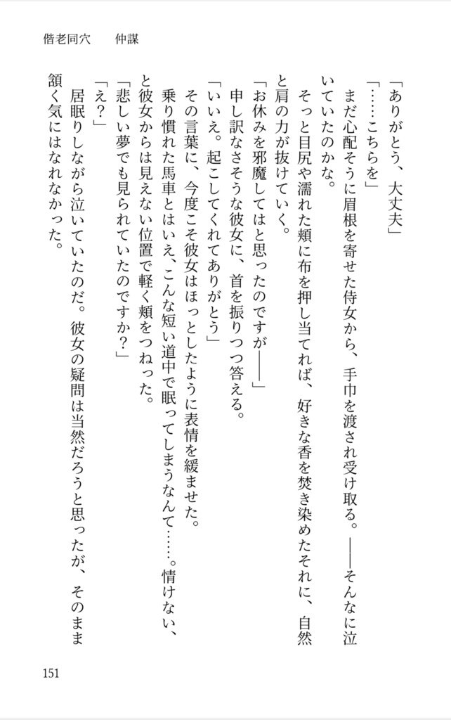 三国恋戦記オールキャラ合同誌『返恋歌―錦上添花―』
