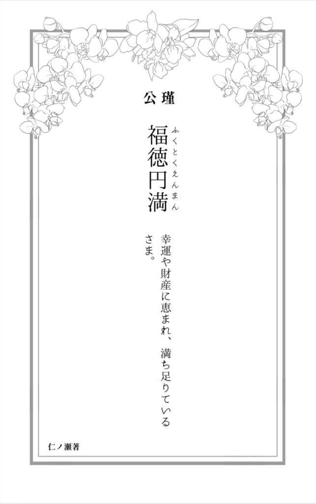 三国恋戦記オールキャラ合同誌『返恋歌―錦上添花―』